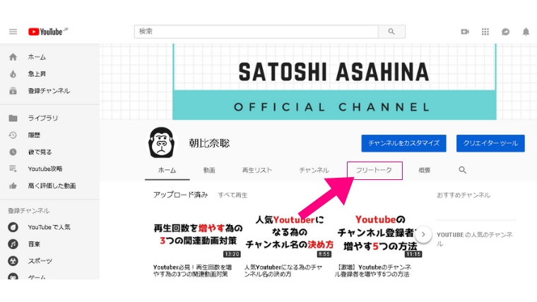 誰でもわかるyoutubeのフリートークとコミュニティタブの使い方 Youtube顧客獲得研究所