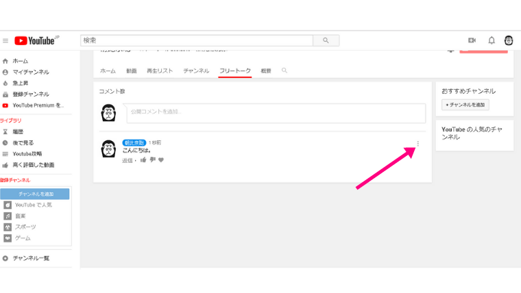 誰でもわかるyoutubeのフリートークとコミュニティタブの使い方 Youtube顧客獲得研究所